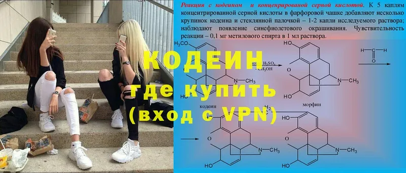 Кодеин напиток Lean (лин)  Курильск 